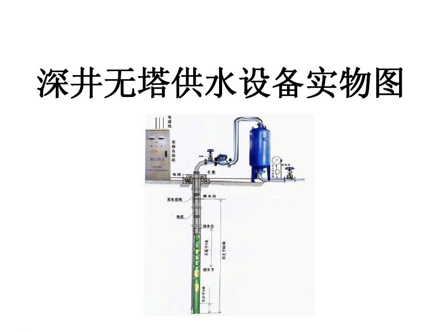 曲阜市井泵无塔式供水设备